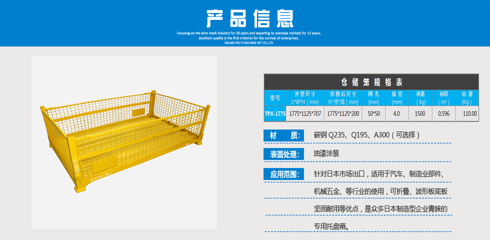 铁质折叠托盘箱  TPX-1775